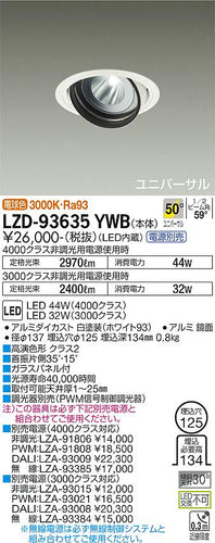 大光電機（DAIKO）ダウンライト LZD-93635YWB
