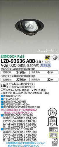 大光電機（DAIKO）ダウンライト LZD-93636ABB