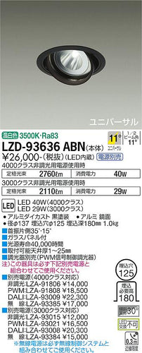 大光電機（DAIKO）ダウンライト LZD-93636ABN