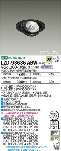 大光電機（DAIKO）ダウンライト LZD-93636ABW