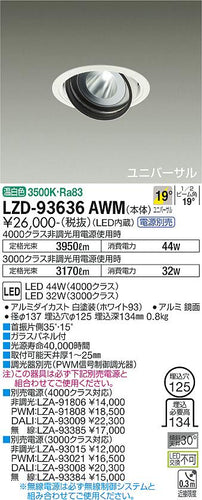 大光電機（DAIKO）ダウンライト LZD-93636AWM