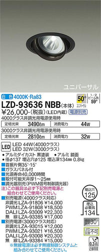 大光電機（DAIKO）ダウンライト LZD-93636NBB