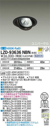 大光電機（DAIKO）ダウンライト LZD-93636NBN