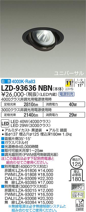 大光電機（DAIKO）ダウンライト LZD-93636NBN