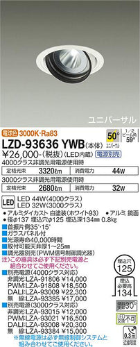 大光電機（DAIKO）ダウンライト LZD-93636YWB