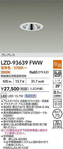 大光電機（DAIKO）ダウンライト LZD-93639FWW