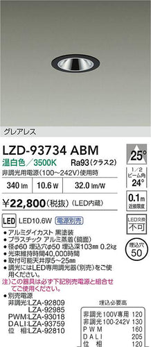 大光電機（DAIKO）ダウンライト LZD-93734ABM