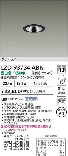 大光電機（DAIKO）ダウンライト LZD-93734ABN