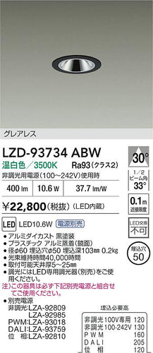 大光電機（DAIKO）ダウンライト LZD-93734ABW