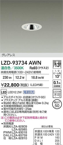 大光電機（DAIKO）ダウンライト LZD-93734AWN