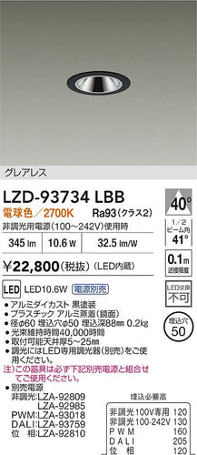 大光電機（DAIKO）ダウンライト LZD-93734LBB