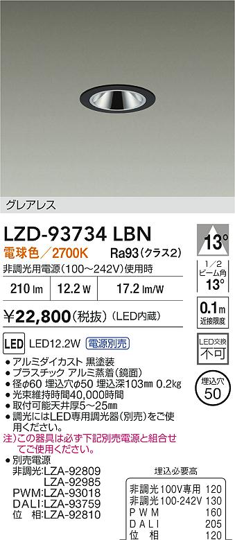 大光電機（DAIKO）ダウンライト LZD-93734LBN