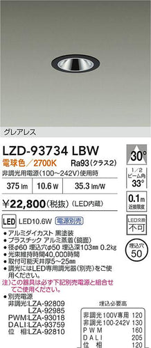 大光電機（DAIKO）ダウンライト LZD-93734LBW