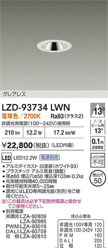 大光電機（DAIKO）ダウンライト LZD-93734LWN