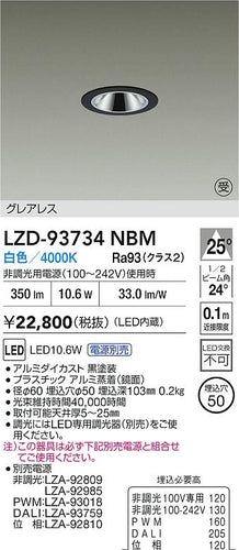 大光電機（DAIKO）ダウンライト LZD-93734NBM