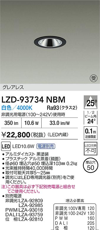 大光電機（DAIKO）ダウンライト LZD-93734NBM