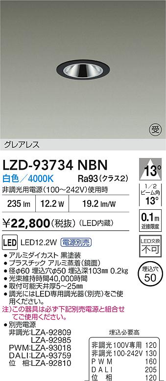 大光電機（DAIKO）ダウンライト LZD-93734NBN