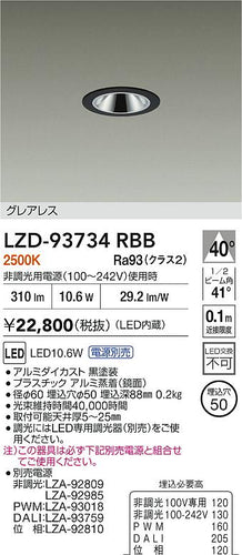 大光電機（DAIKO）ダウンライト LZD-93734RBB