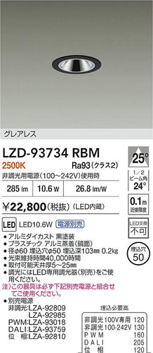 大光電機（DAIKO）ダウンライト LZD-93734RBM