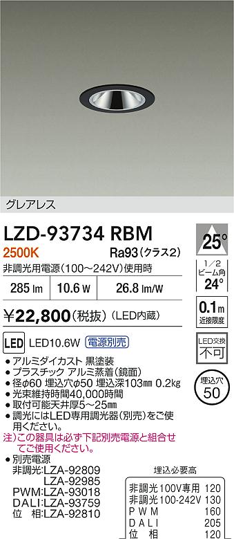 大光電機（DAIKO）ダウンライト LZD-93734RBM