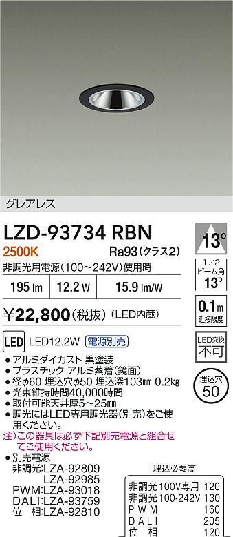 大光電機（DAIKO）ダウンライト LZD-93734RBN
