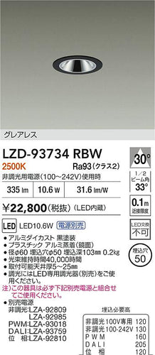 大光電機（DAIKO）ダウンライト LZD-93734RBW