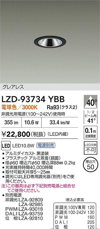 大光電機（DAIKO）ダウンライト LZD-93734YBB