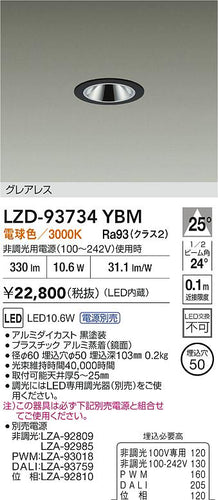 大光電機（DAIKO）ダウンライト LZD-93734YBM