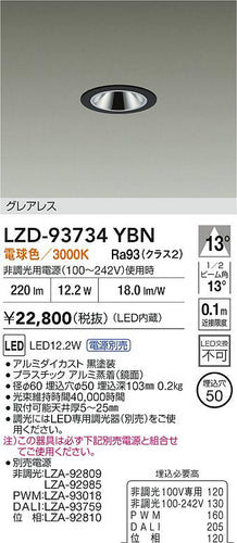 大光電機（DAIKO）ダウンライト LZD-93734YBN