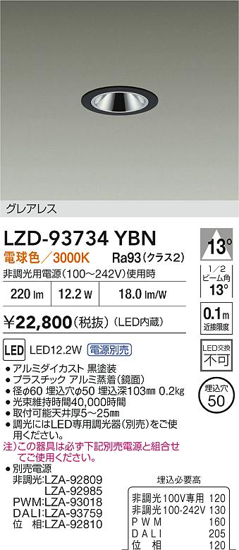 大光電機（DAIKO）ダウンライト LZD-93734YBN