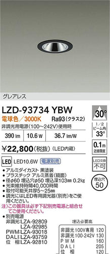 大光電機（DAIKO）ダウンライト LZD-93734YBW