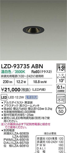 大光電機（DAIKO）ダウンライト LZD-93735ABN