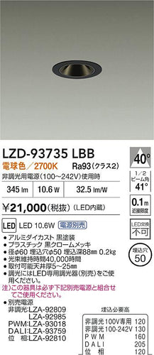 大光電機（DAIKO）ダウンライト LZD-93735LBB