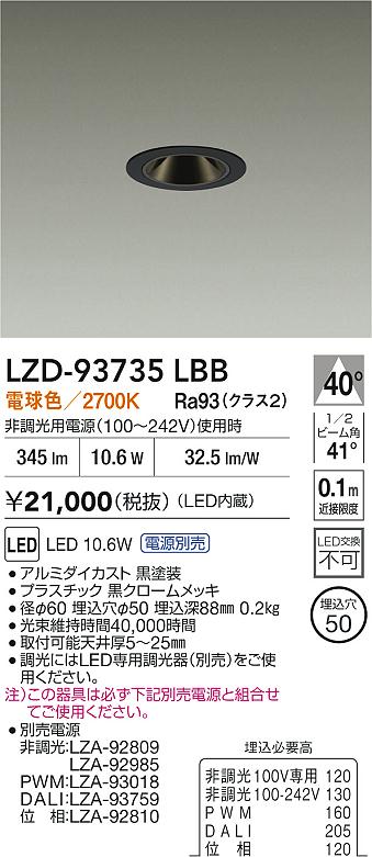大光電機（DAIKO）ダウンライト LZD-93735LBB