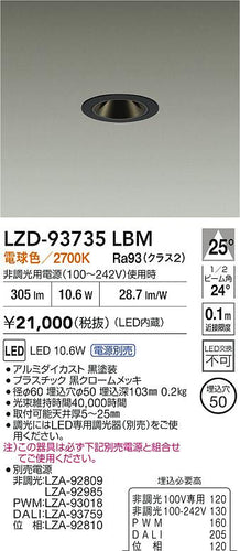 大光電機（DAIKO）ダウンライト LZD-93735LBM