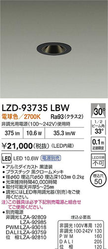大光電機（DAIKO）ダウンライト LZD-93735LBW