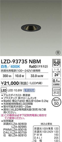 大光電機（DAIKO）ダウンライト LZD-93735NBM