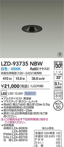 大光電機（DAIKO）ダウンライト LZD-93735NBW