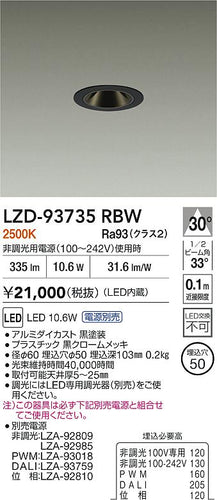 大光電機（DAIKO）ダウンライト LZD-93735RBW