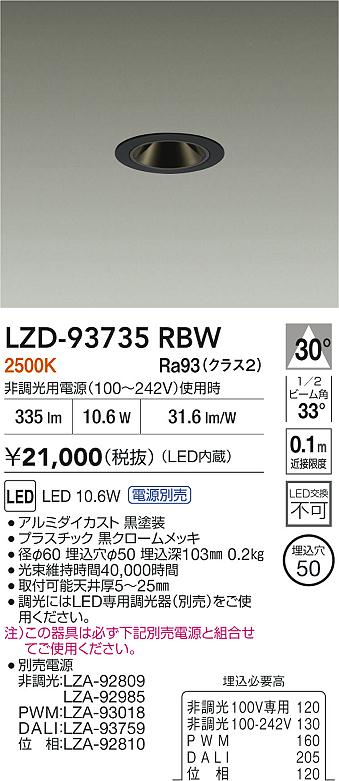 大光電機（DAIKO）ダウンライト LZD-93735RBW