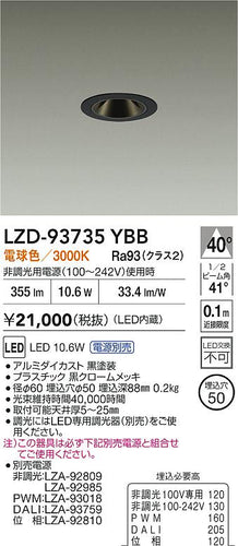 大光電機（DAIKO）ダウンライト LZD-93735YBB