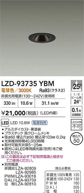 大光電機（DAIKO）ダウンライト LZD-93735YBM