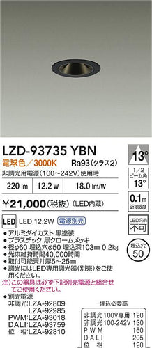 大光電機（DAIKO）ダウンライト LZD-93735YBN
