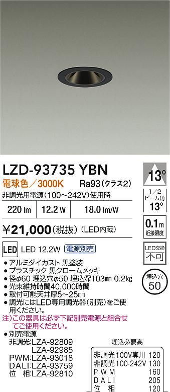 大光電機（DAIKO）ダウンライト LZD-93735YBN