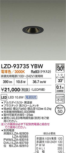 大光電機（DAIKO）ダウンライト LZD-93735YBW