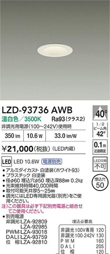 大光電機（DAIKO）ダウンライト LZD-93736AWB