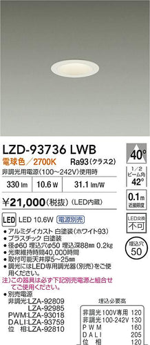 大光電機（DAIKO）ダウンライト LZD-93736LWB