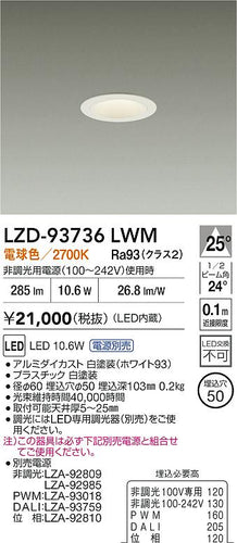 大光電機（DAIKO）ダウンライト LZD-93736LWM