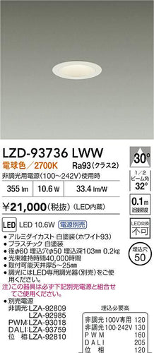 大光電機（DAIKO）ダウンライト LZD-93736LWW