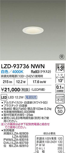 大光電機（DAIKO）ダウンライト LZD-93736NWN